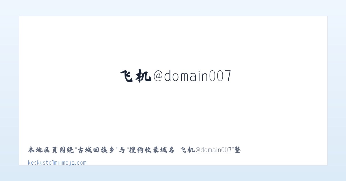 贝力克牧场 - 搜狗收录域名 飞机@domain007 主图