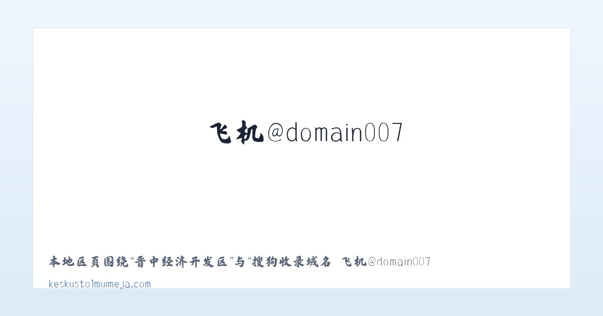 吉尔嘎郎图苏木 - 搜狗收录域名 飞机@domain007 主图