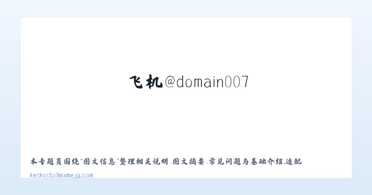 材料说明 - 搜狗收录域名 飞机@domain007 主图